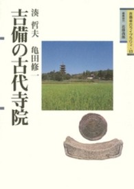 吉備の古代寺院 吉備考古ライブラリィ