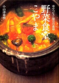 野菜食堂こやま - 幸せつなぐ毎日の食卓