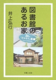 図書館のあるお家