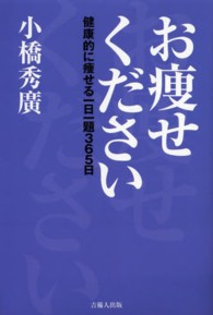 お痩せください - 健康的に痩せる一日一題３６５日