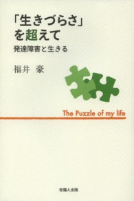 「生きづらさ」を超えて―発達障害と生きる