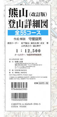熊山登山詳細図全５５コース （改訂版）
