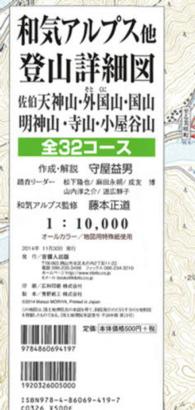 和気アルプス他登山詳細図 - 佐伯天神山・外国山・国山・明神山・寺山・小屋谷山全