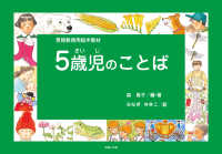 ５歳児のことば - 言語教育用絵本教材