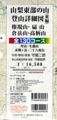 山梨東部の山登山詳細図（東編）全１３０コース - 権現山・扇山・倉岳山・高柄山１：１６５００