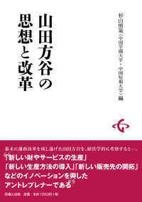 山田方谷の思想と改革