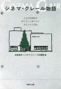 シネマ・クレール物語 - 小さな映画館が多くの人に愛されて支えられる理由