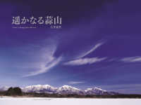 遥かなる蒜山