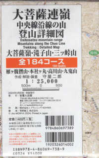 大菩薩連嶺・中央線沿線の山登山詳細図全１８４コース - 大菩薩嶺・滝子山・三ッ峠山・雁ヶ腹摺山・本社ヶ丸・ 登山詳細図　首都圏登山詳細図