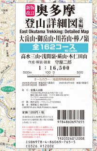 奥多摩登山詳細図（東編） - 大岳山・御岳山・川苔山・棒ノ嶺・高水三山・浅間嶺・ 登山詳細図　首都圏登山詳細図 （新版改訂）