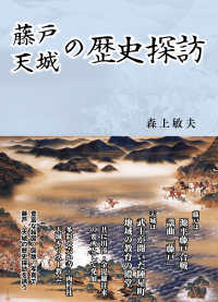 藤戸天城の歴史探訪