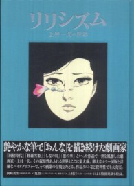 リリシズム―上村一夫の世界