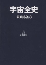 宇宙全史 - 質疑応答　３