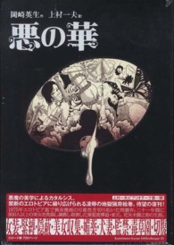 悪の華 上村一夫ビブリオテーク