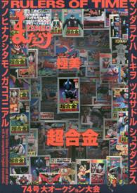 まんだらけZENBU no．74 / まんだらけ編集部【編