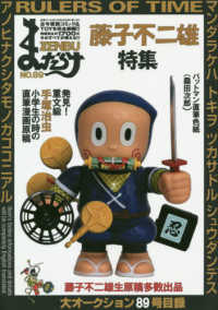 まんだらけZENBU No．89 / まんだらけ編集部【編