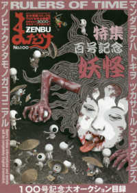 まんだらけZENBU No．100 - 紀伊國屋書店ウェブストア