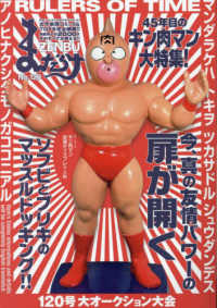 まんだらけＺＥＮＢＵ 〈Ｎｏ．１２０〉 特集：キン肉マン