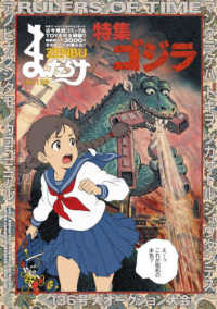 まんだらけＺＥＮＢＵ 〈Ｎｏ．１３６〉 特集：ゴジラ