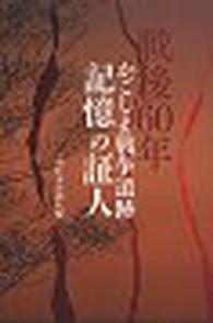 記憶の証人 - かごしま戦争遺跡