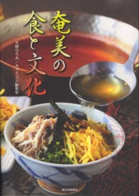 奄美の食と文化
