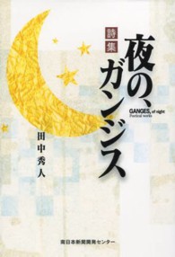 夜の、ガンジス - 詩集