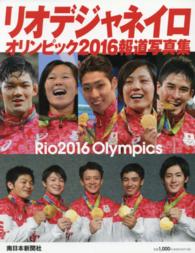 リオデジャネイロオリンピック２０１６報道