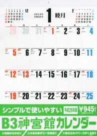 シンプルカレンダーＢ３ 〈２０１４〉 ［カレンダー］