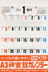 シンプルカレンダーＡ３ 〈２０１４〉 ［カレンダー］