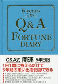 Ｑ＆Ａ開運５年日記 - Ｑ＆Ａ　ＦＯＲＴＵＮＥ　５ｙｅａｒｓ　ＤＩＡＲＹ