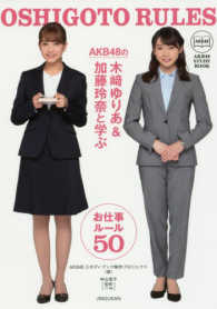 ＡＫＢ４８の木崎ゆりあ＆加藤玲奈と学ぶお仕事ルール５０