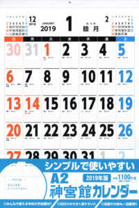 神宮館カレンダー　Ａ２ ［カレンダー］