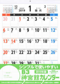神宮館カレンダー　Ｂ３ ［カレンダー］