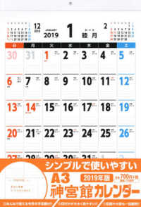 神宮館カレンダー　Ａ３ ［カレンダー］
