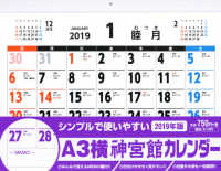 神宮館カレンダー　Ａ３横 ［カレンダー］