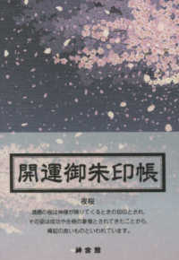 開運御朱印帳　夜桜 ［バラエティ］