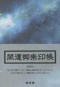 開運御朱印帳　天の川 ［バラエティ］
