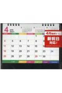 4月始まり卓上カレンダ 2021 紀伊國屋書店ウェブストア オンライン書店 本 雑誌の通販 電子書籍ストア 4月始まり卓上カレンダ 2021 紀伊國屋書店ウェブストア オンライン書店 本 雑誌の通販 電子書籍ストア