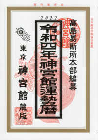 神宮館運勢暦〈令和４年〉