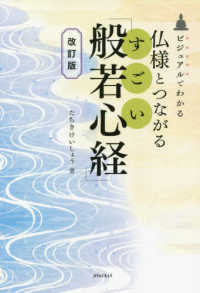 般若心経 - 紀伊國屋書店ウェブストア｜オンライン書店｜本