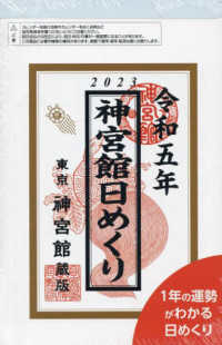 ［カレンダー］<br> 神宮館日めくり（小） 〈２０２３年〉