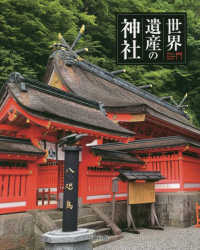 世界遺産の神社