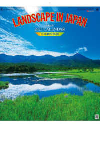 日本観光風景 〈２０２３〉 ［カレンダー］