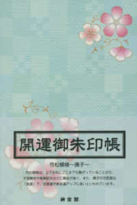 開運御朱印帳　市松模様～撫子～（大判） ［バラエティ］