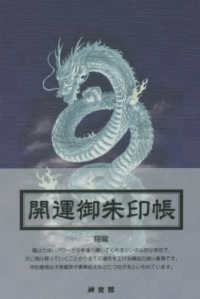 開運御朱印帳　翔龍（大判） ［バラエティ］