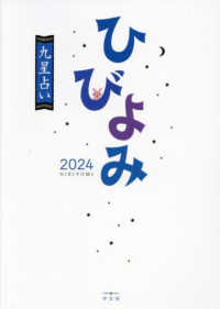 ひびよみ九星占い 〈２０２４〉