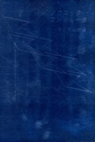 メカニックコンピュータ - 岸田裕史詩集
