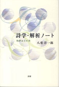 詩学・解析ノート - わがユリイカ