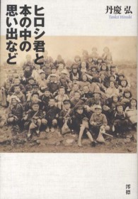 ヒロシ君と本の中の思い出など