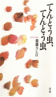 てんとう虫、てんとう虫